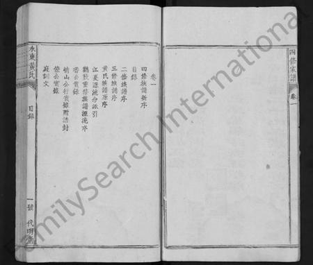 江西黄氏族谱-水东黄氏五修族谱 [5卷].pdf电子版插图5