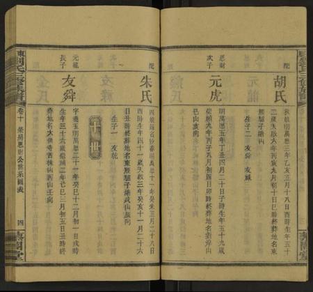 湖南刘氏族谱-刘氏族谱 [10卷及卷首].pdf电子版插图4