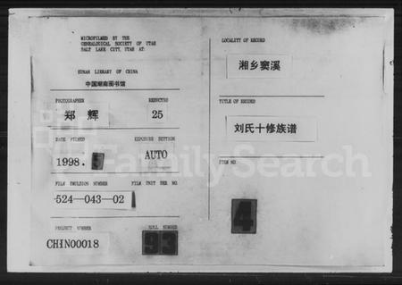 湖南刘氏族谱-刘氏十修族谱 [40卷].pdf电子版