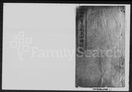 湖南刘氏族谱-刘氏十修族谱 [40卷].pdf电子版插图1