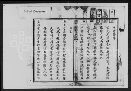 湖南刘氏族谱-刘氏十修族谱 [40卷].pdf电子版插图3