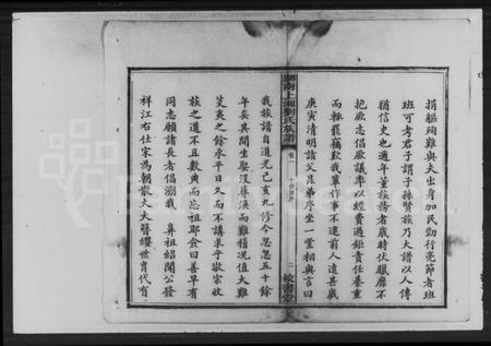 湖南刘氏族谱-刘氏十修族谱 [40卷].pdf电子版插图4