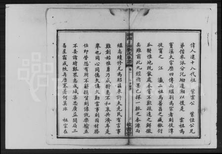 湖南刘氏族谱-刘氏十修族谱 [40卷].pdf电子版插图5