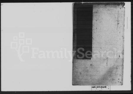 湖南刘氏族谱-刘氏房谱 [47卷, 首2卷].pdf电子版插图1