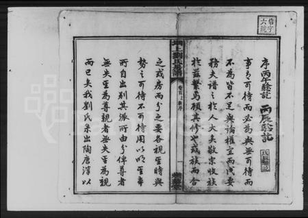 湖南刘氏族谱-刘氏房谱 [47卷, 首2卷].pdf电子版插图3