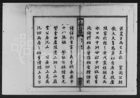 湖南刘氏族谱-刘氏房谱 [47卷, 首2卷].pdf电子版插图4