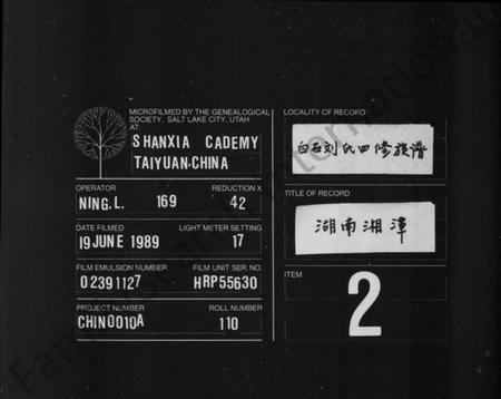 湖南刘氏族谱-刘氏族谱 [14卷].pdf电子版