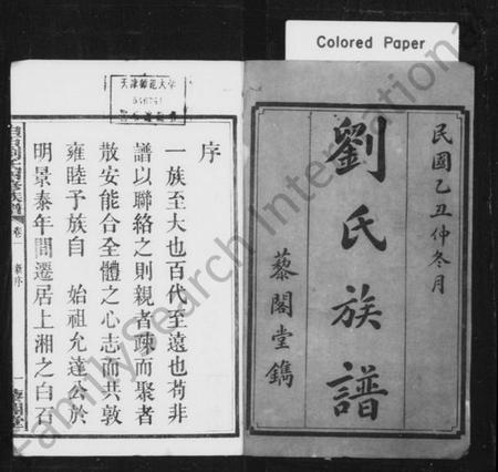 湖南刘氏族谱-刘氏族谱 [14卷].pdf电子版插图2