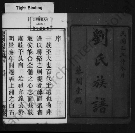 湖南刘氏族谱-刘氏族谱 [14卷].pdf电子版插图3