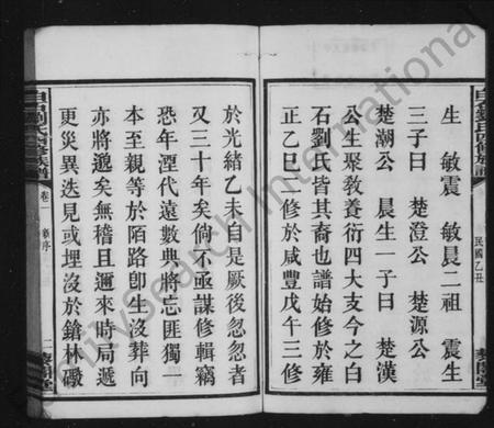 湖南刘氏族谱-刘氏族谱 [14卷].pdf电子版插图4