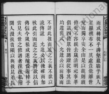 湖南刘氏族谱-刘氏族谱 [14卷].pdf电子版插图5