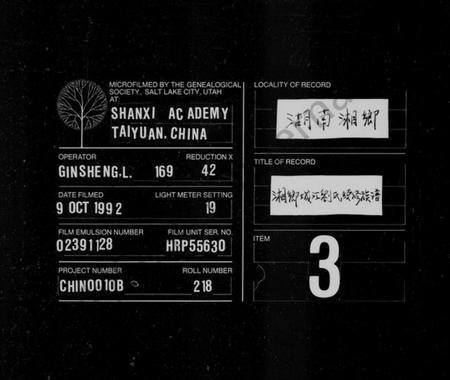 湖南刘氏族谱-湘乡城江刘氏续修族谱 [19卷].pdf电子版