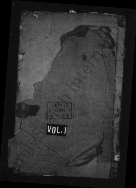 湖南刘氏族谱-白石刘氏族谱 [6卷].pdf电子版插图1