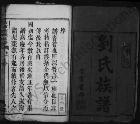 湖南刘氏族谱-白石刘氏族谱 [6卷].pdf电子版插图3