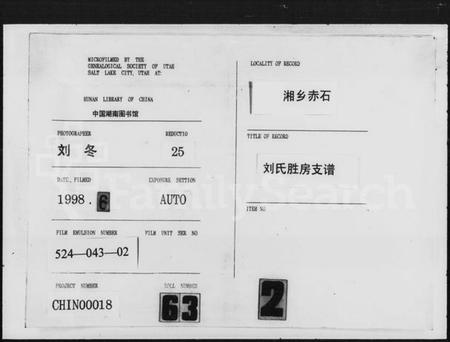 湖南刘氏族谱-赤石刘氏胜房支谱.pdf电子版