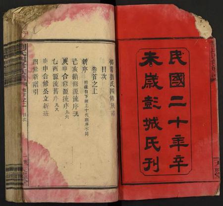 湖南刘氏族谱-刘氏四修族谱 [10卷及卷首上下].pdf电子版插图2