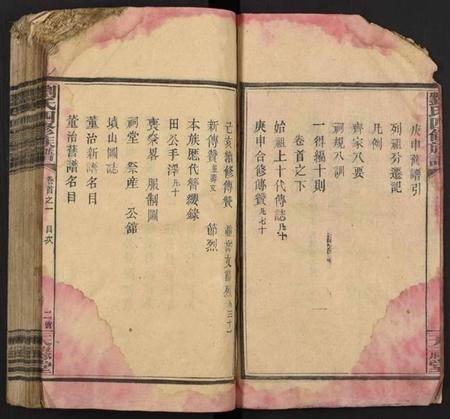 湖南刘氏族谱-刘氏四修族谱 [10卷及卷首上下].pdf电子版插图3