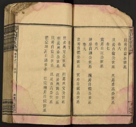 湖南刘氏族谱-刘氏四修族谱 [10卷及卷首上下].pdf电子版插图5