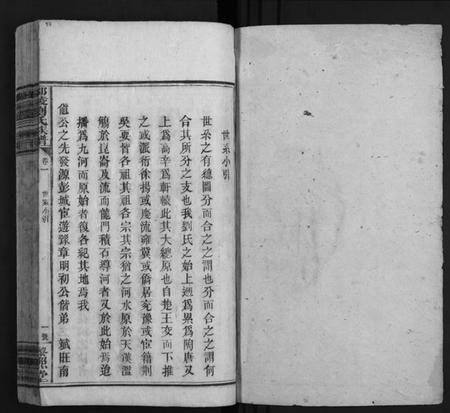 湖南刘氏族谱-刘氏族谱 [13卷,及卷首末].pdf电子版插图1