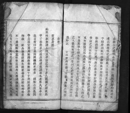 湖南刘氏族谱-刘氏续修族谱 [7卷,首1卷].pdf电子版插图3