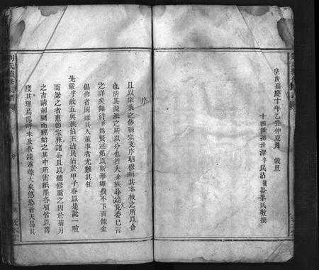 湖南刘氏族谱-刘氏续修族谱 [7卷,首1卷].pdf电子版插图5