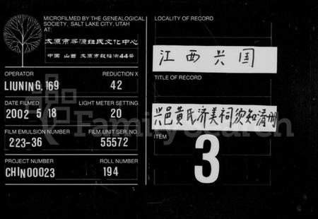 江西黄氏族谱-济美祠须知清册 [1册].pdf电子版