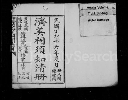 江西黄氏族谱-济美祠须知清册 [1册].pdf电子版插图2