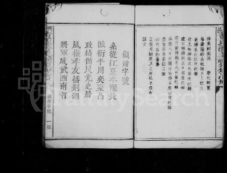 江西黄氏族谱-济美祠须知清册 [1册].pdf电子版插图4