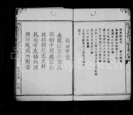 江西黄氏族谱-济美祠须知清册 [1册].pdf电子版插图5