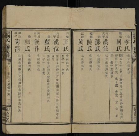 湖南刘氏族谱-莲城刘氏三修族谱 [7卷,首末各1卷].pdf电子版插图3