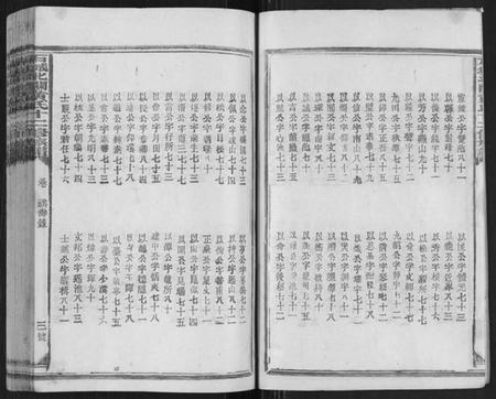 江西黄氏族谱-石城北关黄氏十二修族谱[不分卷].pdf电子版插图3