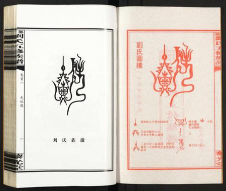 湖南刘氏族谱-邵陵刘氏五修族谱 [19卷,首2卷].pdf电子版插图2