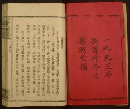 湖南刘氏族谱-邵陵刘氏五修族谱 [20卷,首2卷,末1卷].pdf电子版插图2