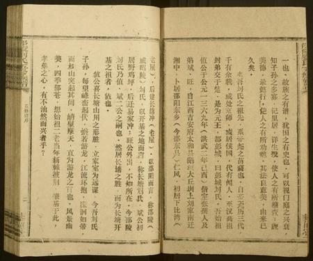 湖南刘氏族谱-邵陵刘氏五修族谱 [20卷,首2卷,末1卷].pdf电子版插图3