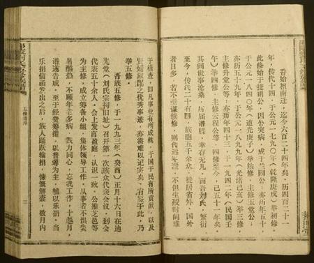 湖南刘氏族谱-邵陵刘氏五修族谱 [20卷,首2卷,末1卷].pdf电子版插图4