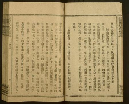 湖南刘氏族谱-邵陵刘氏五修族谱 [20卷,首2卷,末1卷].pdf电子版插图5