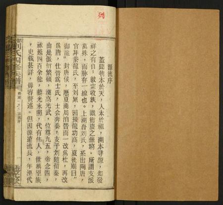 湖南刘氏族谱-邵陵刘氏四修族谱 [11卷,首2卷].pdf电子版插图1