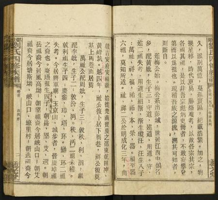 湖南刘氏族谱-邵陵刘氏四修族谱 [11卷,首2卷].pdf电子版插图2