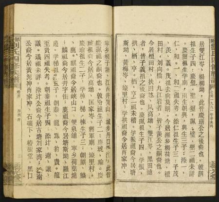 湖南刘氏族谱-邵陵刘氏四修族谱 [11卷,首2卷].pdf电子版插图3