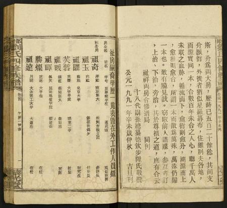 湖南刘氏族谱-邵陵刘氏四修族谱 [11卷,首2卷].pdf电子版插图5