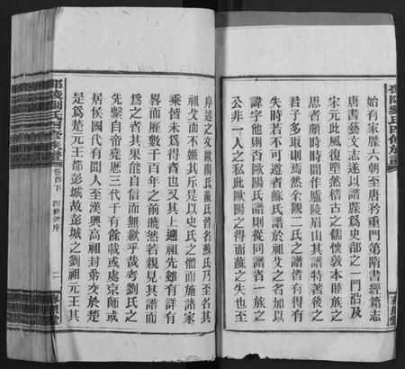 湖南刘氏族谱-邵陵刘氏四修族谱 [20卷,首2卷,末1卷].pdf电子版插图3