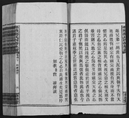 湖南刘氏族谱-邵陵刘氏四修族谱 [20卷,首2卷,末1卷].pdf电子版插图5