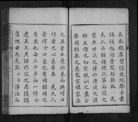 湖南刘氏族谱-邵陵刘氏族谱 [5卷,首1卷].pdf电子版插图2