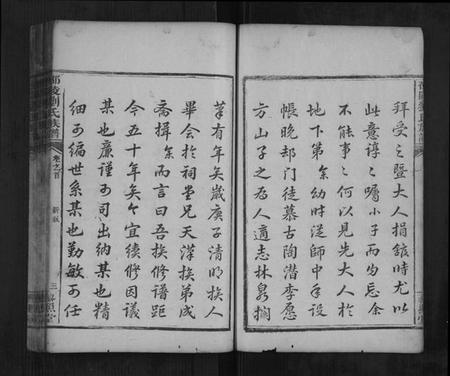 湖南刘氏族谱-邵陵刘氏族谱 [5卷,首1卷].pdf电子版插图3