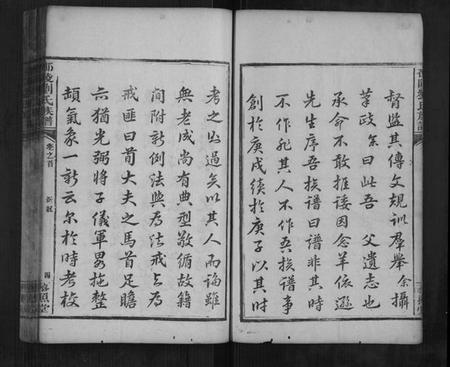 湖南刘氏族谱-邵陵刘氏族谱 [5卷,首1卷].pdf电子版插图4