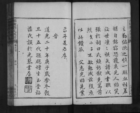 湖南刘氏族谱-邵陵刘氏族谱 [5卷,首1卷].pdf电子版插图5