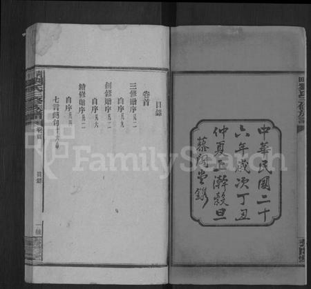 湖南刘氏族谱-邵阳刘氏三修族谱 [6卷,首末各1卷].pdf电子版插图2