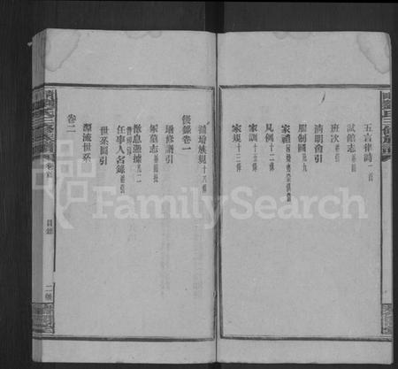 湖南刘氏族谱-邵阳刘氏三修族谱 [6卷,首末各1卷].pdf电子版插图3