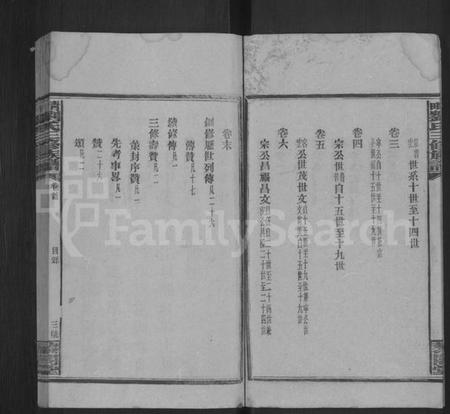 湖南刘氏族谱-邵阳刘氏三修族谱 [6卷,首末各1卷].pdf电子版插图4