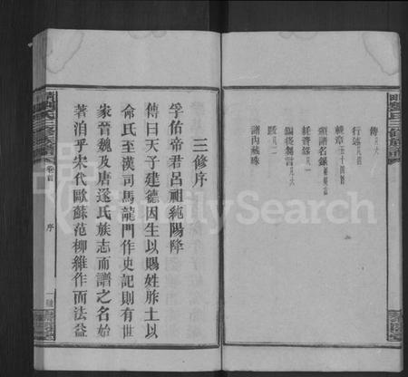 湖南刘氏族谱-邵阳刘氏三修族谱 [6卷,首末各1卷].pdf电子版插图5